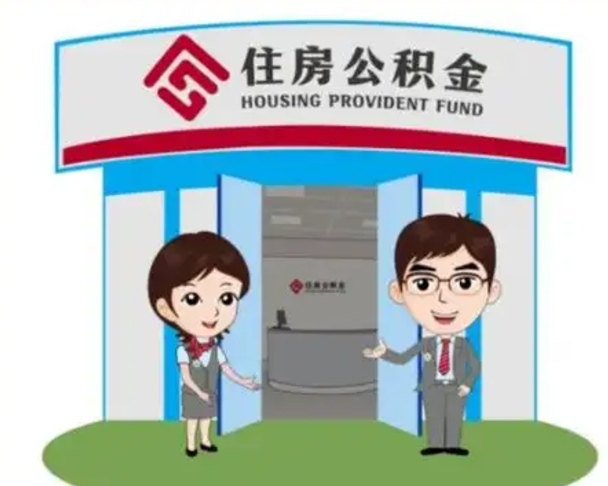 沛县保定怎么取公积金（保定住房公积金怎么取）